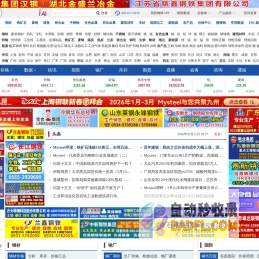 我的钢铁网-全球领先大宗商品及相关产业数据服务商