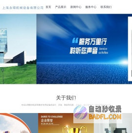 上海永硕机械设备有限公司-数控加工中心_五轴机床_龙门加工中心