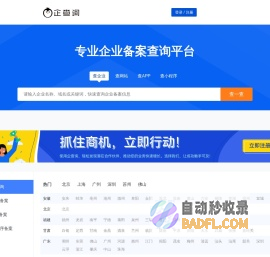 企查询 - 企业备案查询平台_网站备案查询_APP备案_小程序备案
