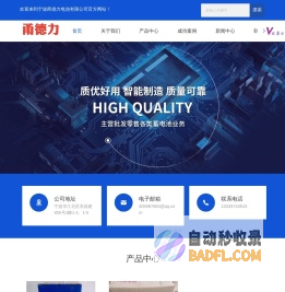 叉车蓄电池_宁波叉车电池销售-汽车电瓶价格-观光车电池-环卫车电池-宁波甬德力电池有限公司