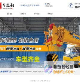 附近吊车出租电话_随车吊出租_汽车吊租赁公司-【免费咨询】