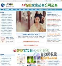 周易网,智能取名,改名,起名,八卦,八字,星座,在线免费算命