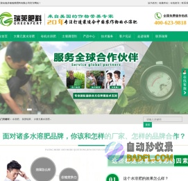 水溶肥|进口水溶肥|大量元素水溶肥|水溶肥生产厂家-济南瑞莱肥料