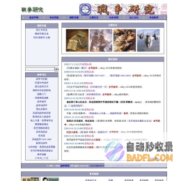 战争研究