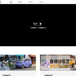 上汽通用五菱SGMW官网 - 人民需要什么，五菱就造什么！