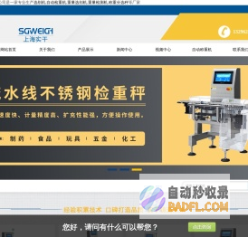 选别机_自动检重机_重量选别机_重量检测机_称重分选秤-上海实干实业有限公司
