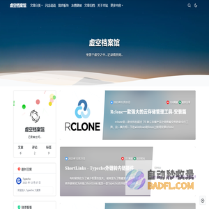 虚空档案馆