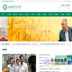 甘肃省农业科学院