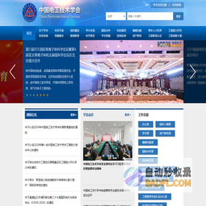 首页 - 中国电工技术学会