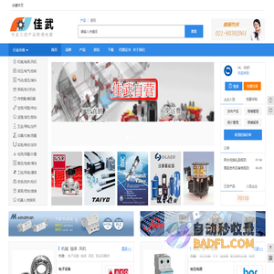 佳武 - 专业工控产品跨境电商