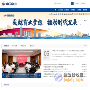 中国南山开发（集团）股份有限公司