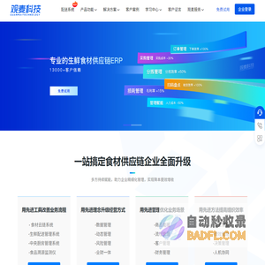 观麦生鲜配送系统_蔬菜配送软件_农产品配送软件_生鲜SaaS系统