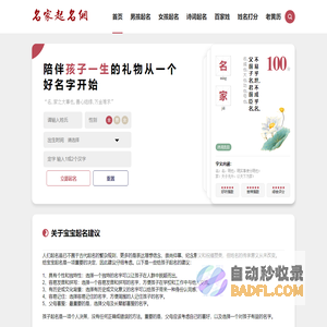 名家起名网-新生婴儿免费起名_姓名免费测分_2024年龙年宝宝姓名大全
