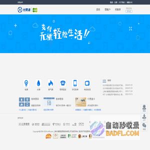 上海付费通信息服务有限公司|电子账单网站