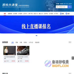 质检大讲堂