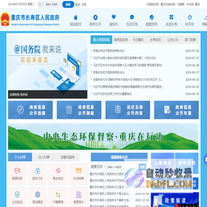 重庆市长寿区人民政府