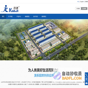 山东开济化学科技有限公司,溴化环氧树脂,四溴双酚,塑料级溴化环氧树脂,电子级溴化环氧树脂