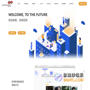 吉享空间-影像生态服务平台