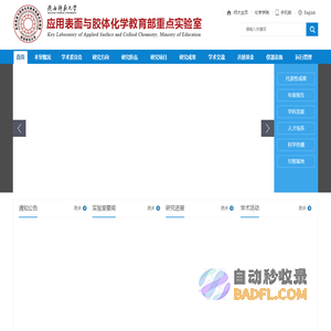 应用表面与胶体化学教育部重点实验室