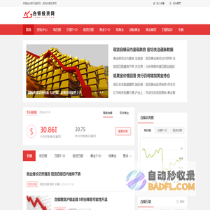 黄金_最新黄金价格查询_黄金价格走势图_白银价格走势分析_实时银价查询-白银投资网