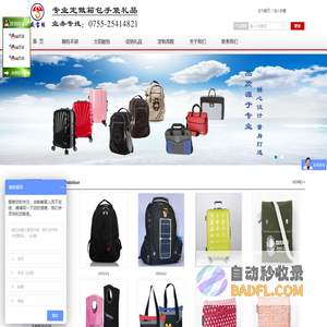 深圳市盛宝缘贸易发展有限公司 - 专业定做箱包手袋，深圳箱包厂，深圳手袋厂，广东箱包厂，广东手袋厂，定做箱包，定做手袋，定做礼品，东莞手袋厂，东莞箱包厂，手袋厂，箱包厂，拉杆箱，拉杆包，背包，电脑包，工具包，化妆包，书包，帆布袋，牛津布袋，购物袋，www.sbyfz88.com