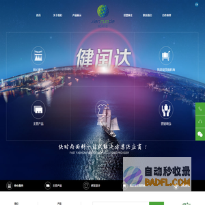 健闰达-快时尚现货面料供应商|健闰达