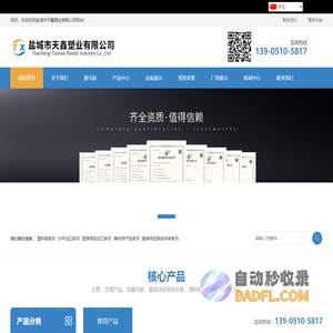 盐城市天鑫塑业有限公司