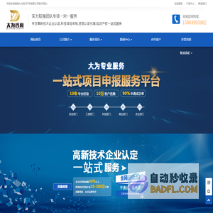 湖南高新技术企业认定,资质认定代理,长沙科技项目申报,知识产权服务-湖南大为知识产权有限公司