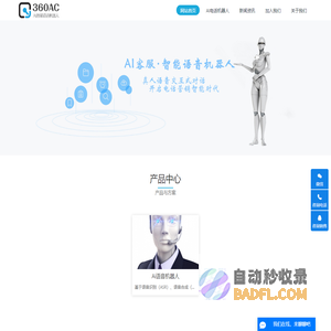 电销机器人|电话机器人|AI呼叫中心|人工智能电话机器人|电话呼叫中心|语音群呼-AI人工智能语音电话机器人