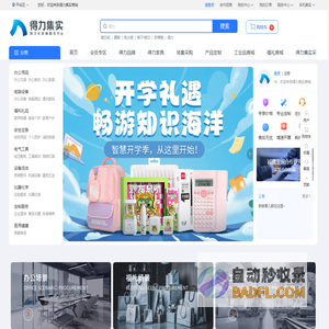集实商城官网-得力集实数字化采购服务平台