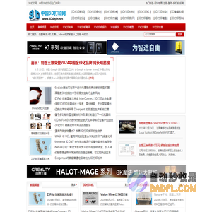 3D打印网-中国3D打印门户
