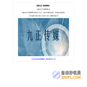 成都九正广告传媒有限公司