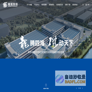 安徽龙磁科技股份有限公司