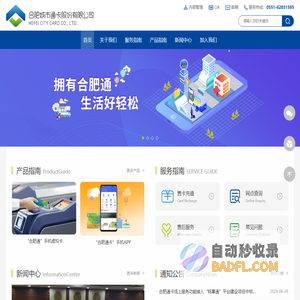 合肥城市通卡股份有限公司