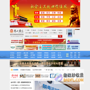 秀山丽水网 - 丽水市形象宣传门户网站