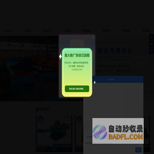 钢筋网焊网机,刀片刺网焊网机,护栏网焊网机,重型钢筋网排焊机,大型钢筋网碰焊机,不锈钢网片碰焊机,铁丝网片焊网机,养殖网碰焊机-安平县国鸿丝网机械有限公司