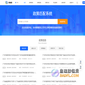 广州政雀通 - 科技创新服务平台
