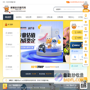 螃蟹网络游戏账号交易代售平台-签署合同让交易享受法律保护