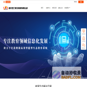 嘉兴梦兰电子科技有限公司