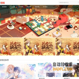 漫漫漫画