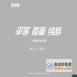 云校园