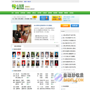 心友网在线-免费心理咨询平台，帮您找到好心理咨询师