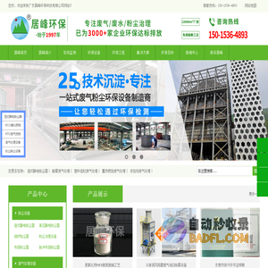 湿式静电除尘器_废气环保设备_废水处理设备-广东居峰环保科技有限公司