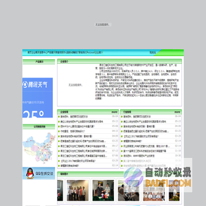 黑龙江省虹利生物工程有限公司  首页