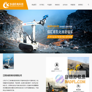 气动锚杆钻机-锚索张拉机具-履带式矿用退锚车-江阴协诚机电科技有限公司
