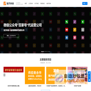 宝方新媒体 – 可信赖的代运营公司 – 专注新媒体运营