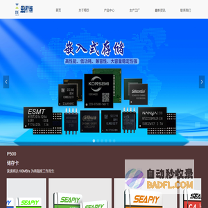深圳市翔芯联合科技有限公司-翔芯联合官网