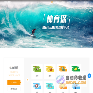 【体育保】专业的体育运动风险管理平台_运动保险_赛事报名