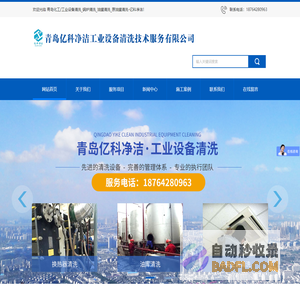 青岛化工/工业设备清洗_锅炉清洗_油罐清洗_原油罐清洗-亿科净洁