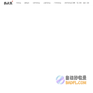 物流报-运车服务网-汽车托运行业综合资讯平台